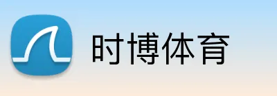 时博体育 logo